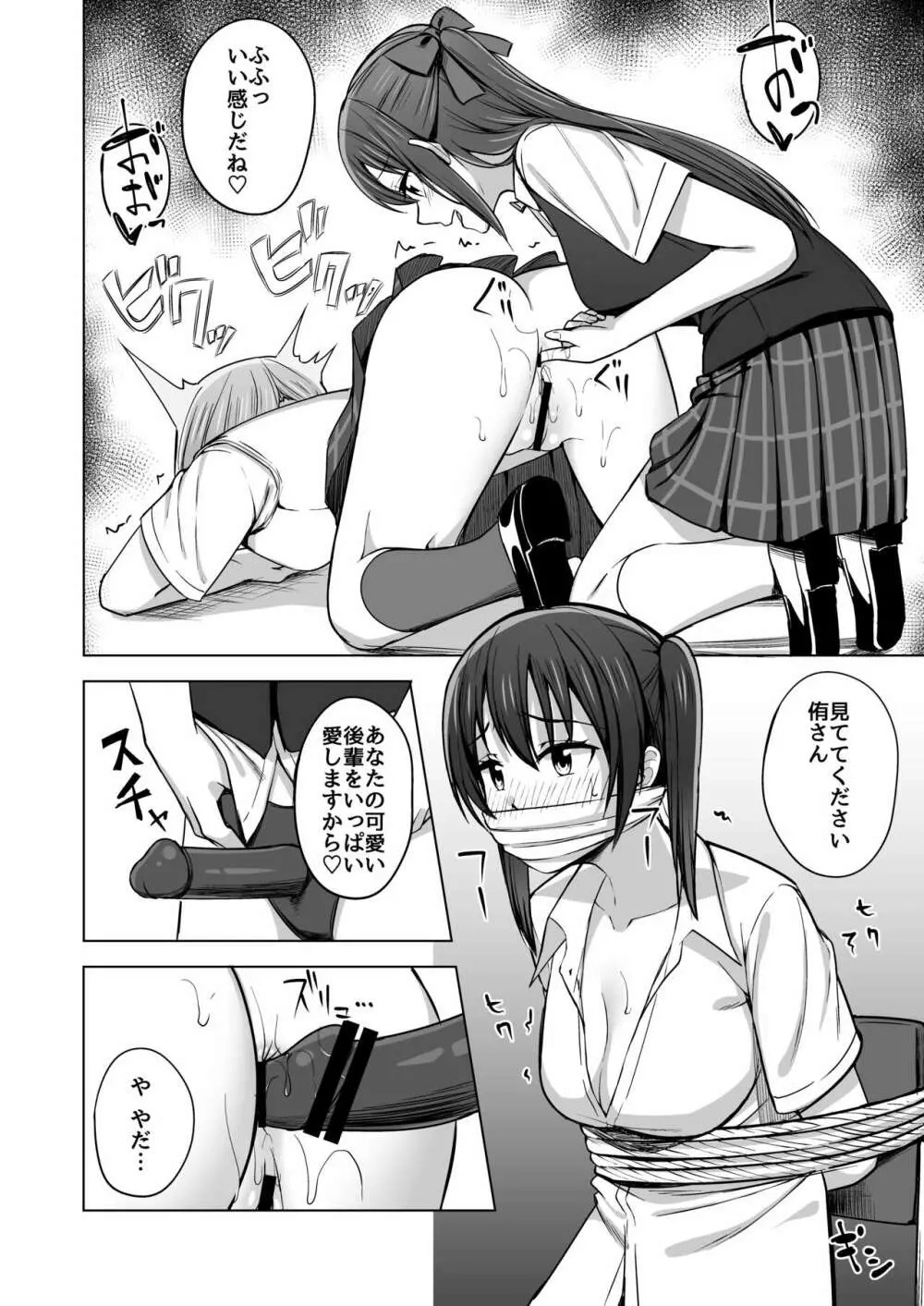 夢を追いかけて Page.76