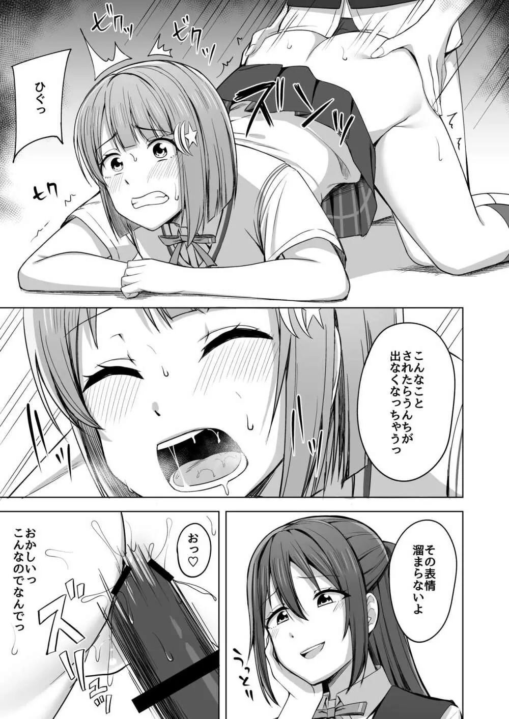 夢を追いかけて Page.77