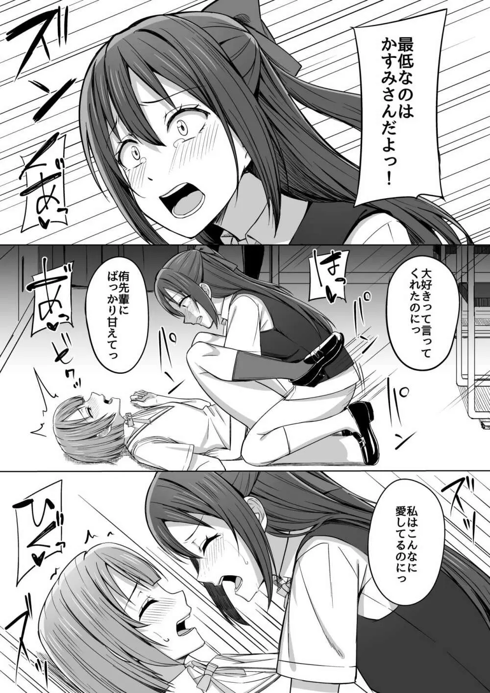 夢を追いかけて Page.81