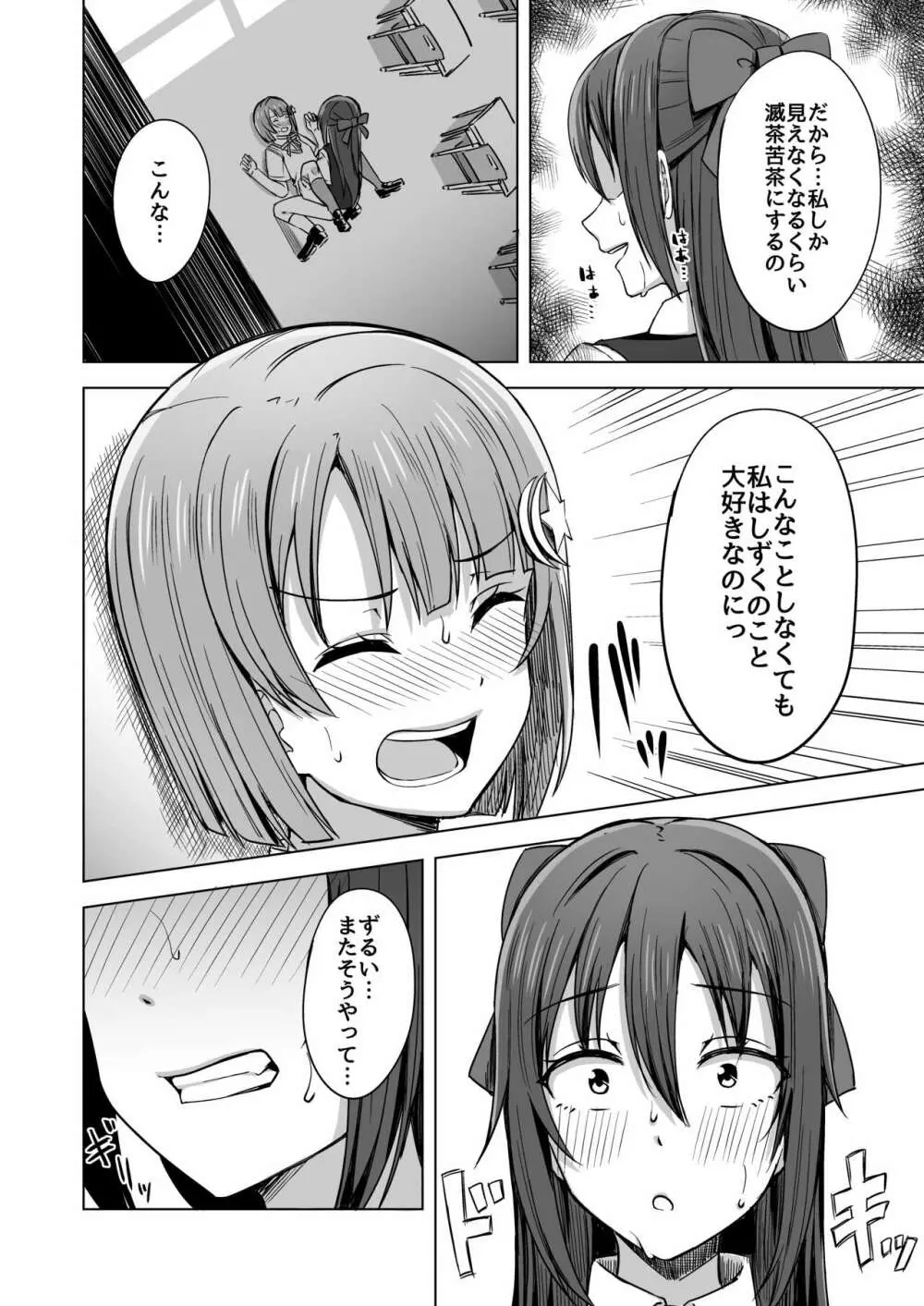 夢を追いかけて Page.82