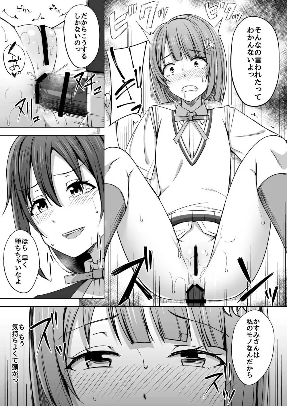 夢を追いかけて Page.83