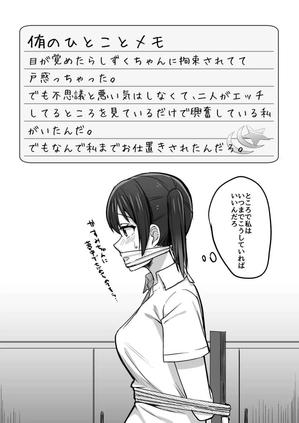 夢を追いかけて Page.85