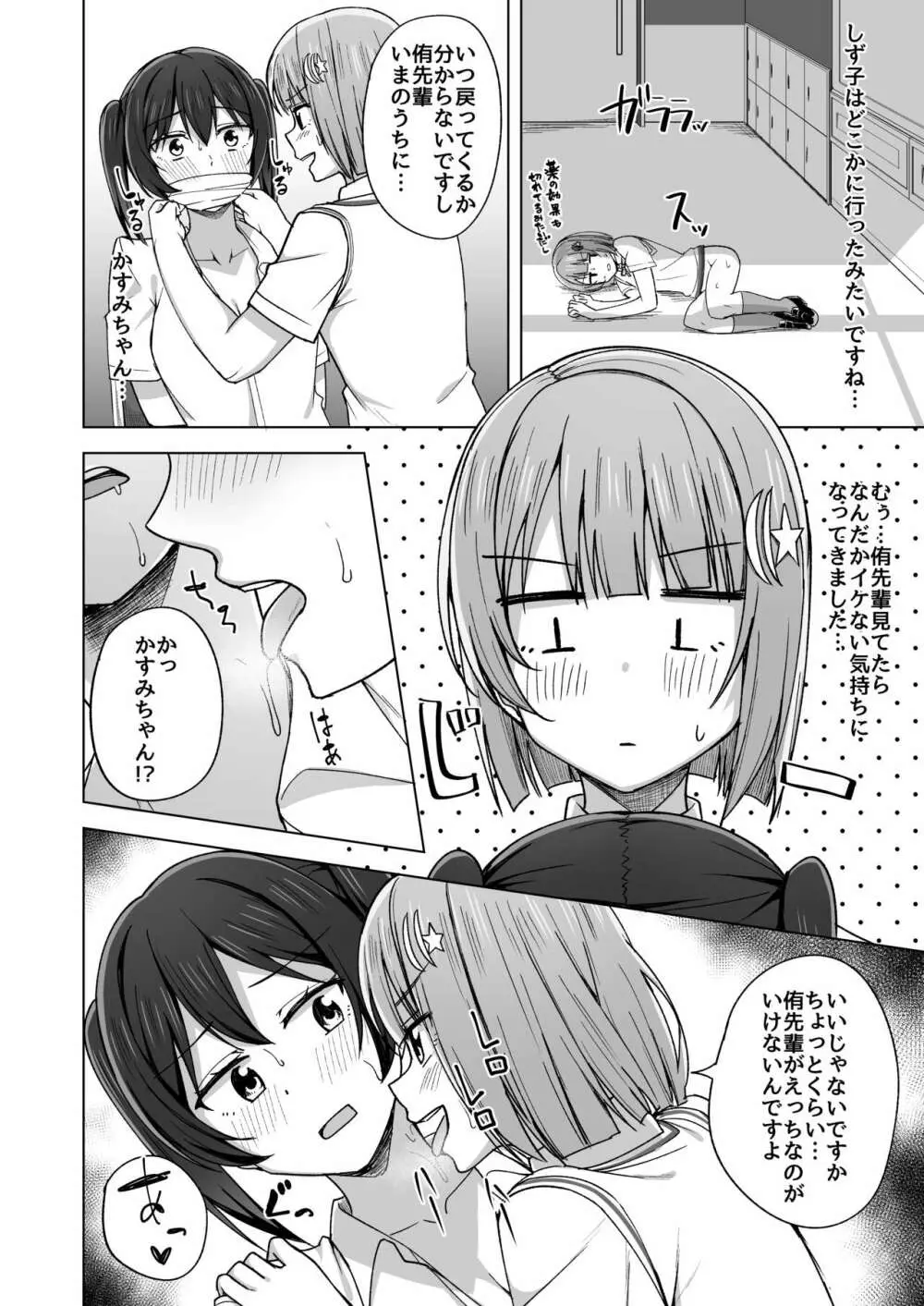 夢を追いかけて Page.86