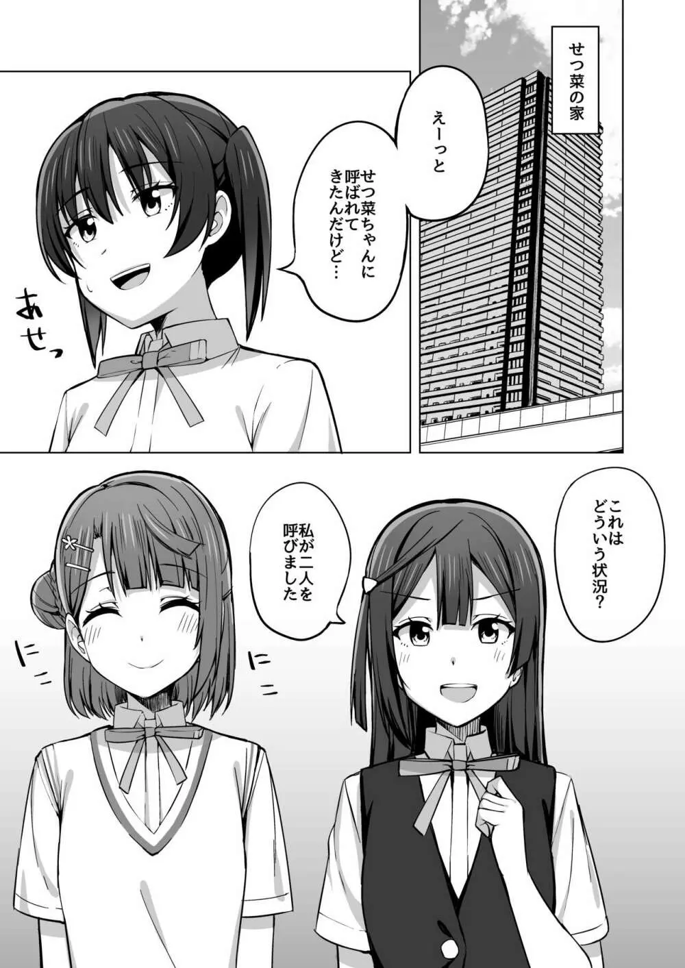 夢を追いかけて Page.89