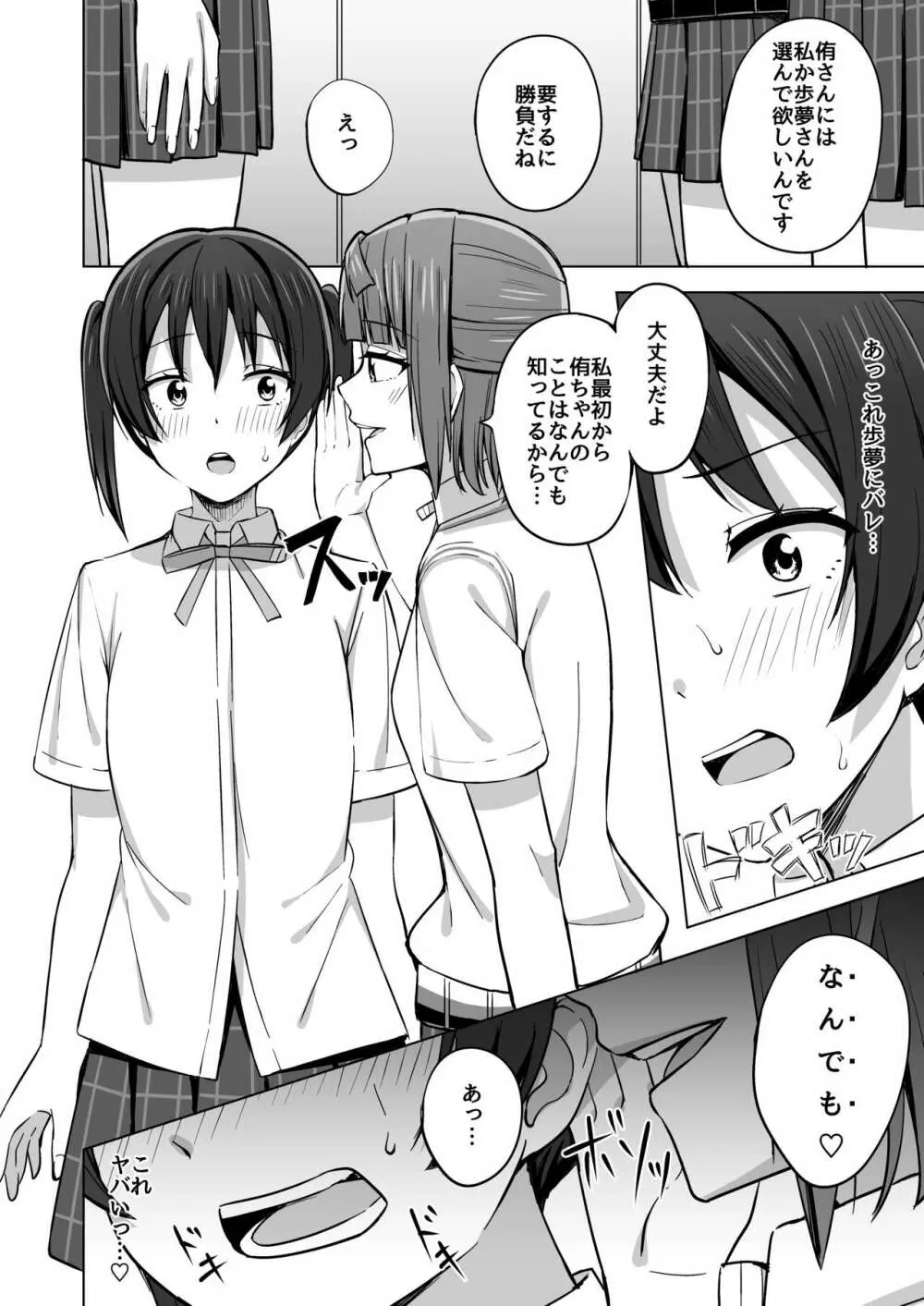 夢を追いかけて Page.90