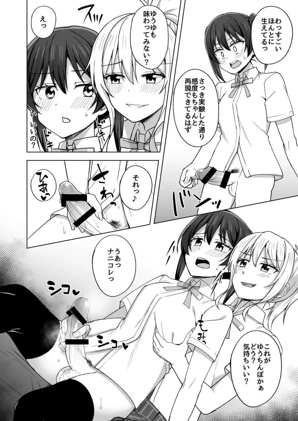 夢を追いかけて Page.11