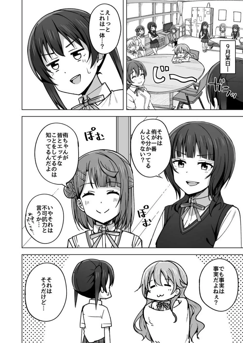 夢を追いかけて Page.13