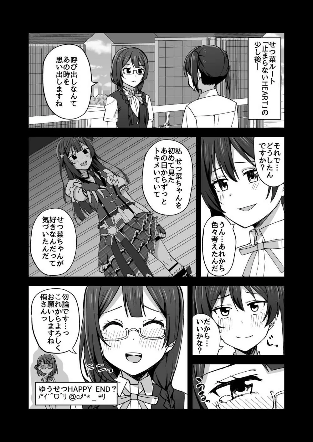 夢を追いかけて Page.18