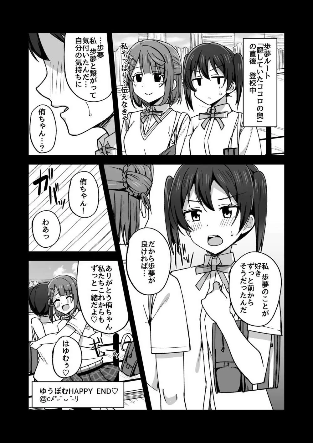 夢を追いかけて Page.19