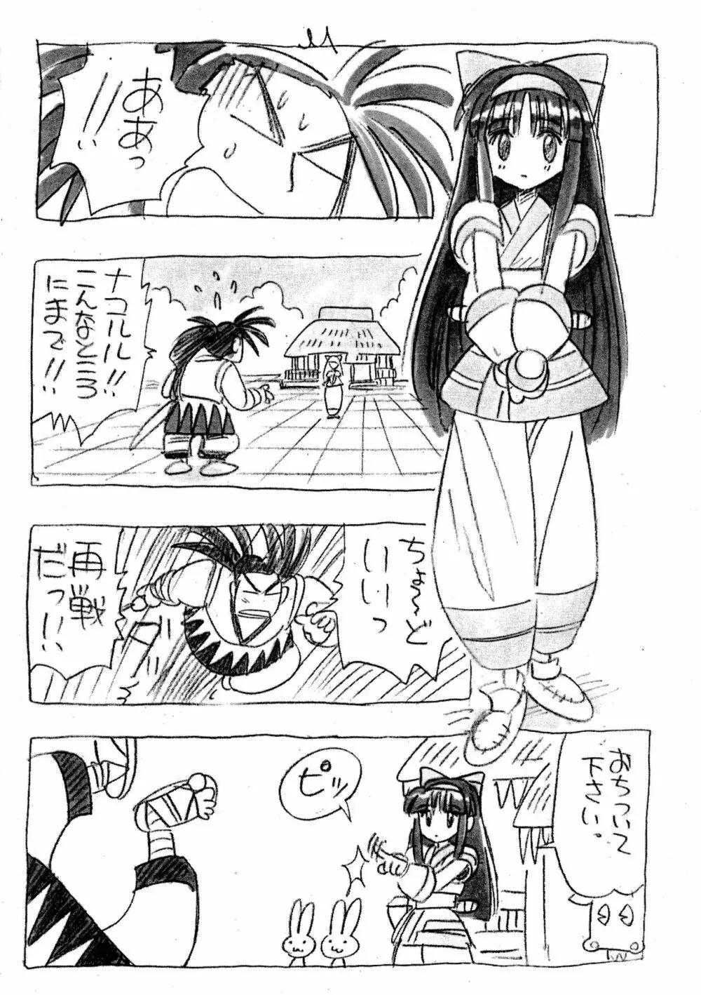 えんぴつナコルル Page.9