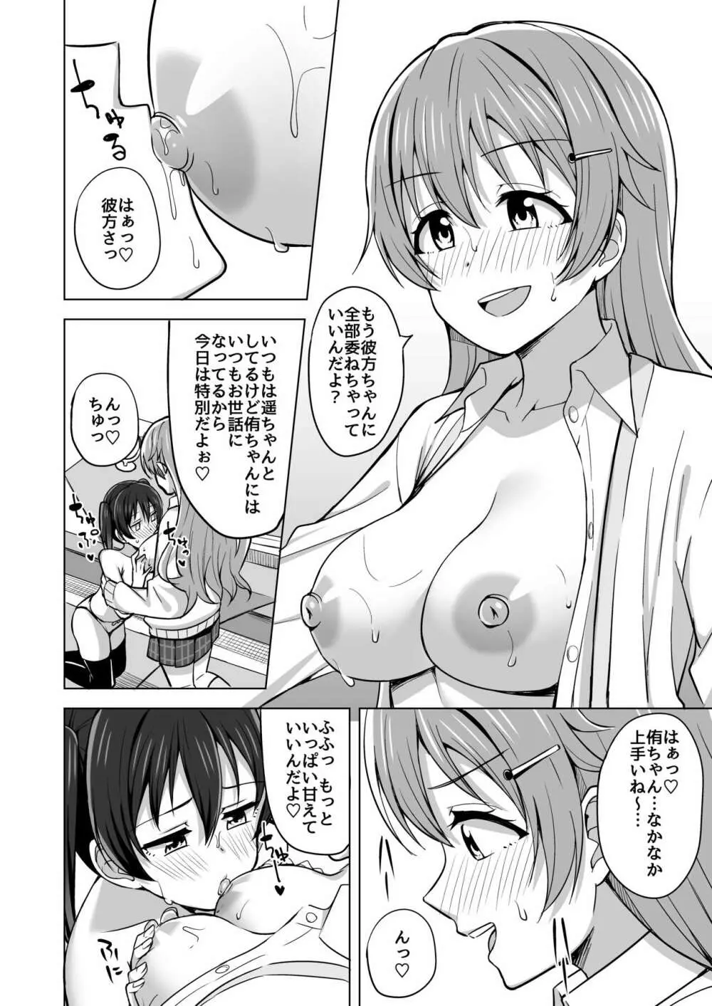 その手いっぱい伸ばしたら Page.12