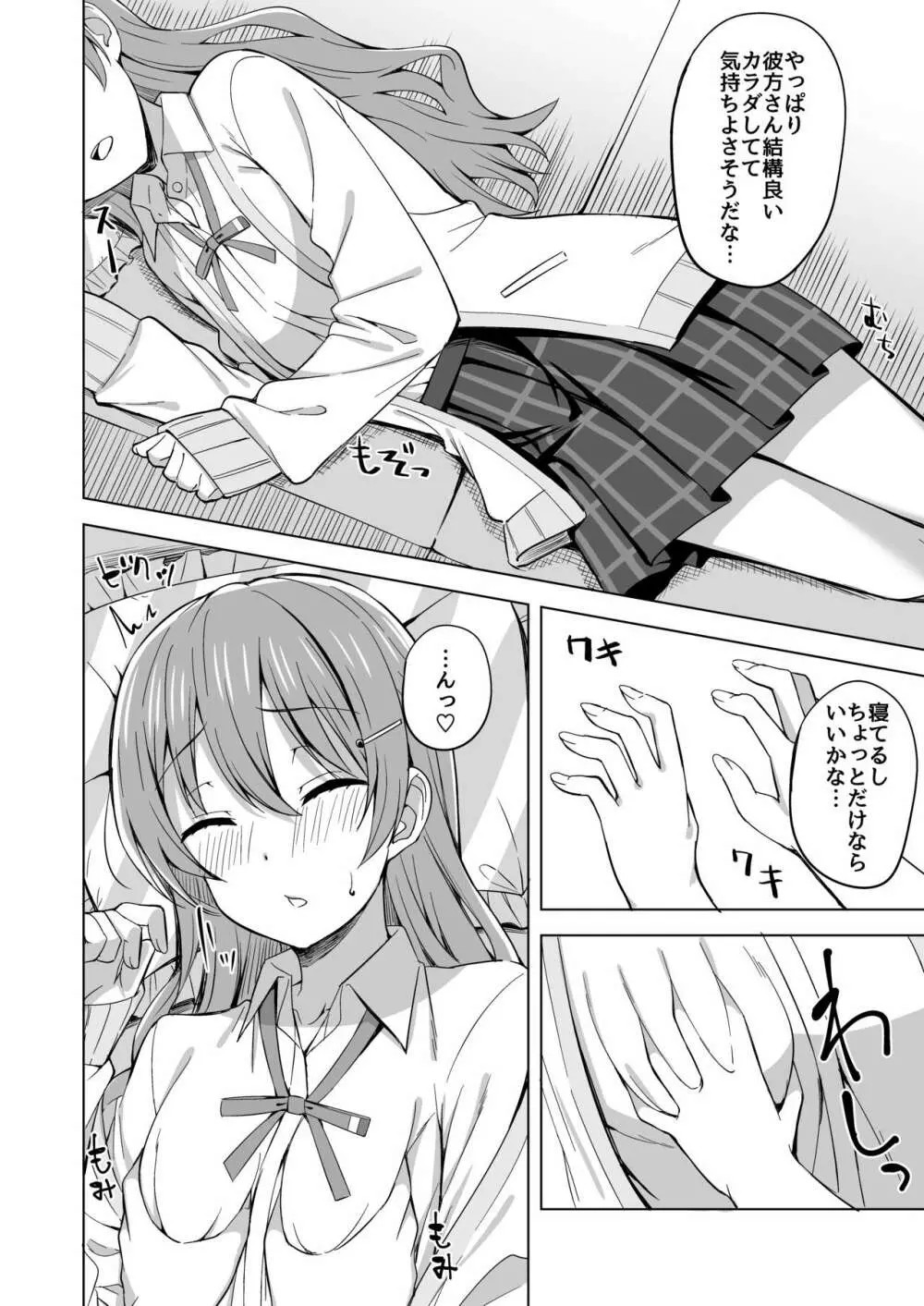 その手いっぱい伸ばしたら Page.6