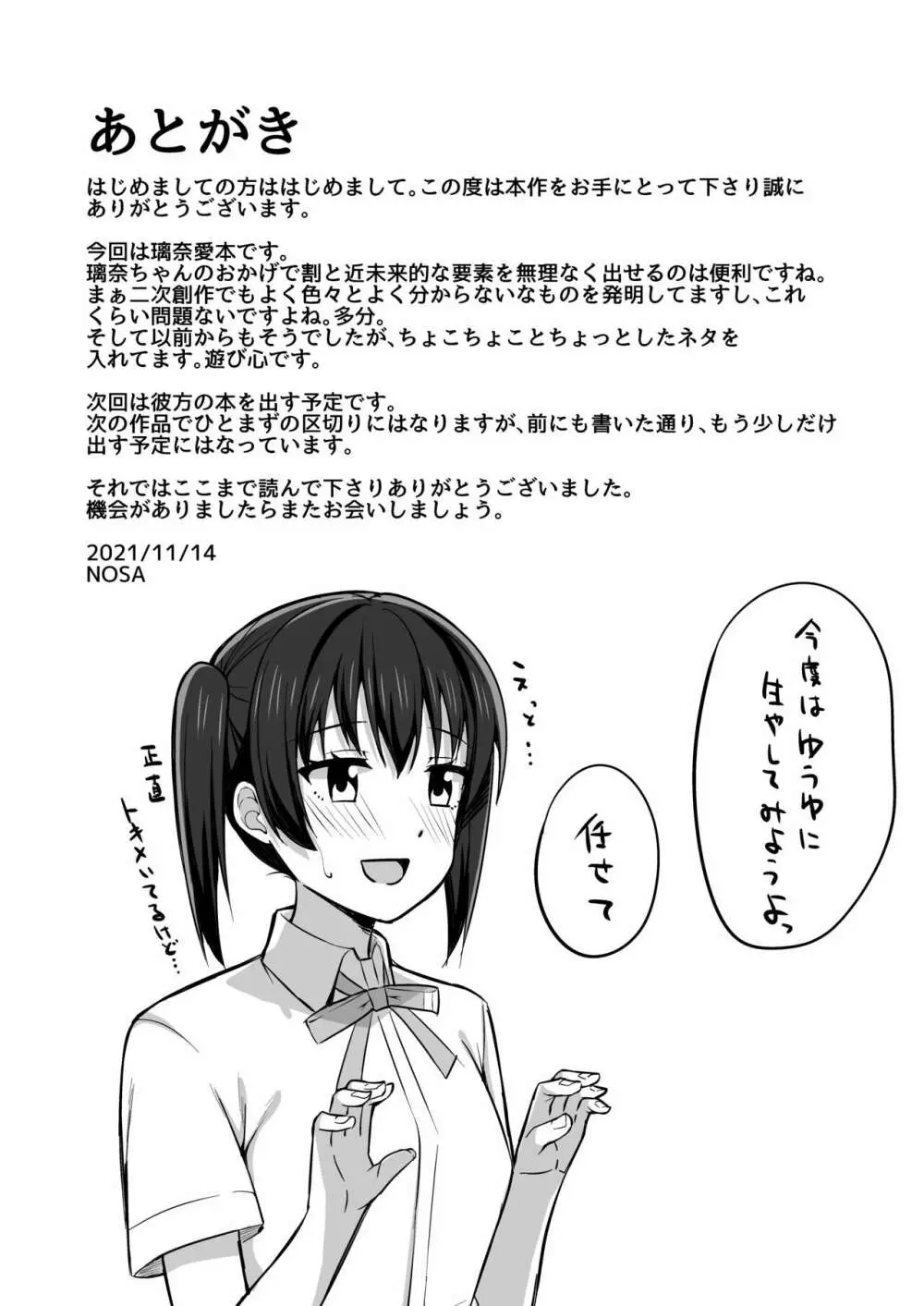 チガウカタチ キモチひとつ Page.19