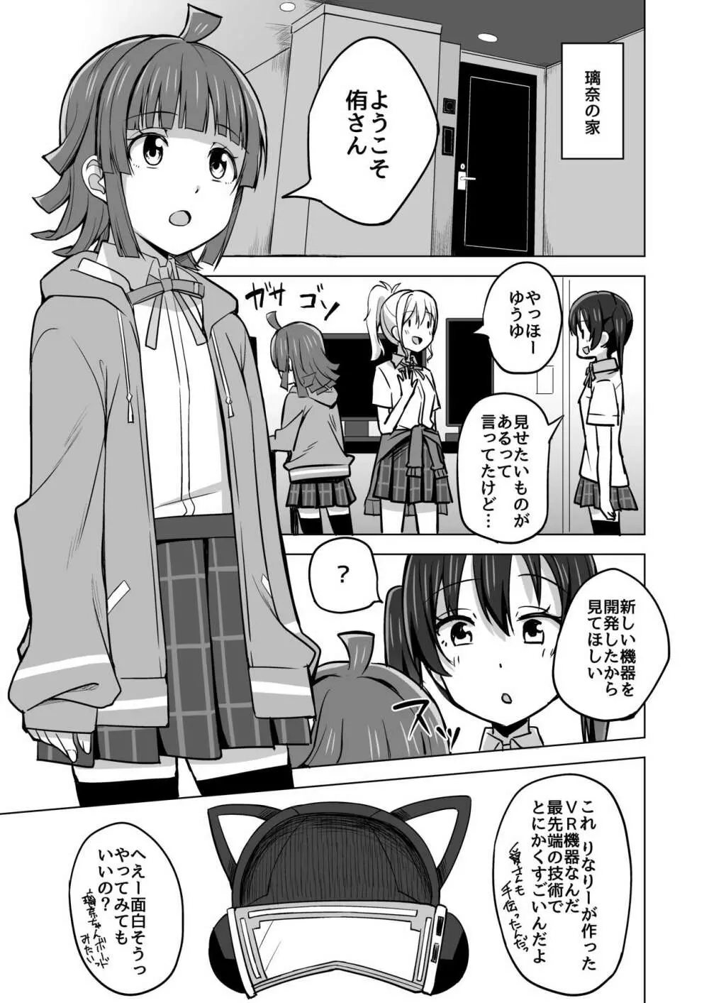 チガウカタチ キモチひとつ Page.5