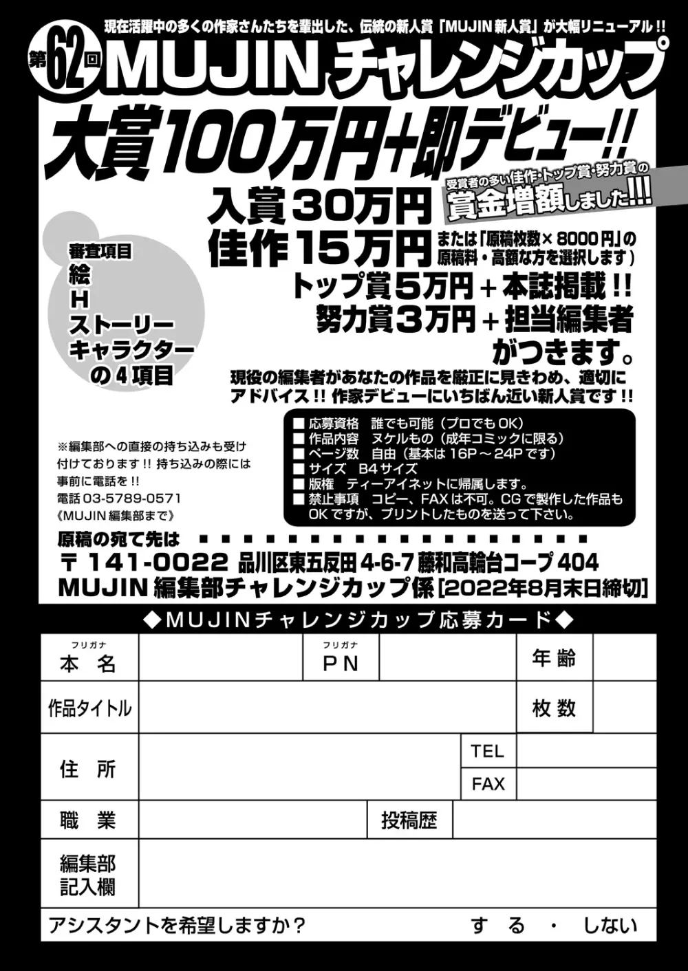 COMIC 夢幻転生 2022年9月号 Page.609