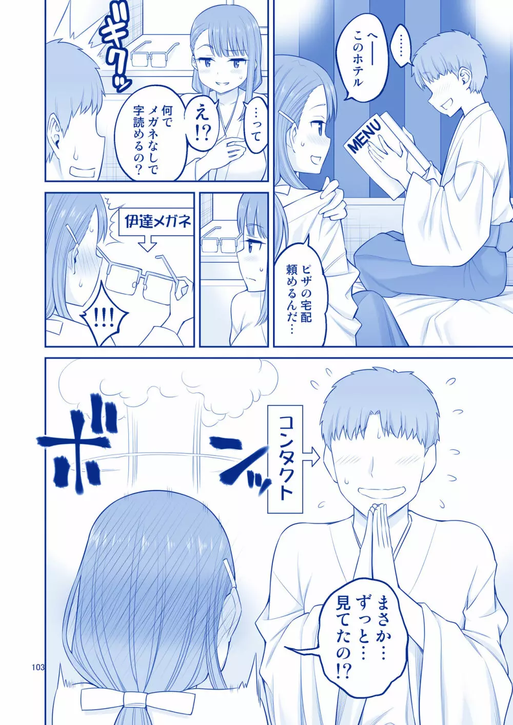 アイちゃん&チアちゃん&ジト目ちゃんたわわ総集編II+描き下ろし Page.104