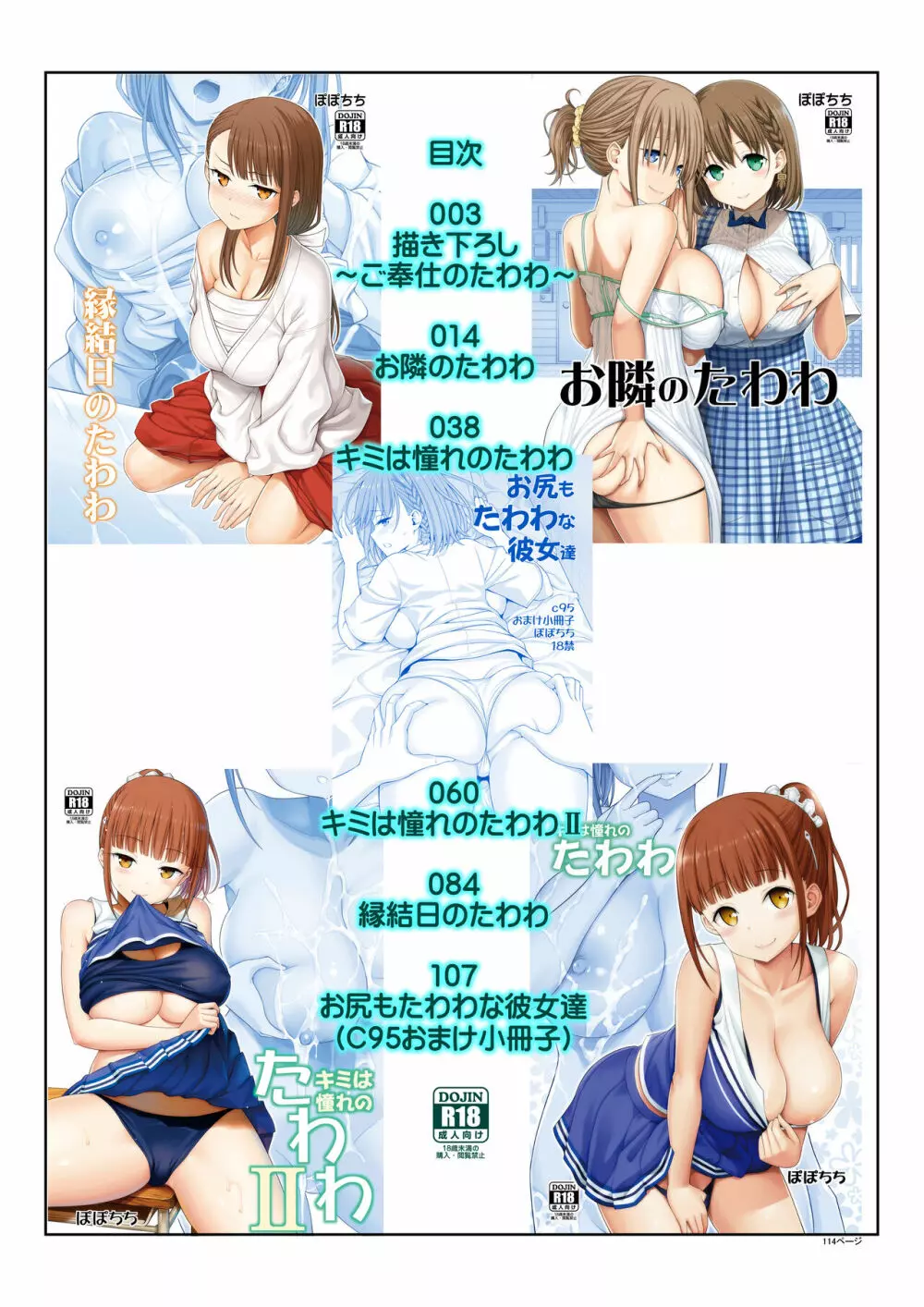 アイちゃん&チアちゃん&ジト目ちゃんたわわ総集編II+描き下ろし Page.115