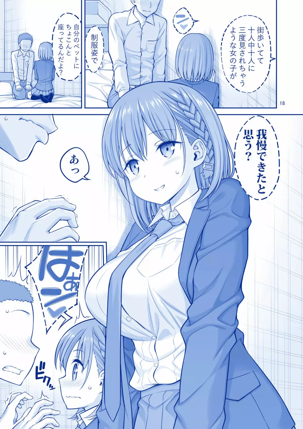 アイちゃん&チアちゃん&ジト目ちゃんたわわ総集編II+描き下ろし Page.19