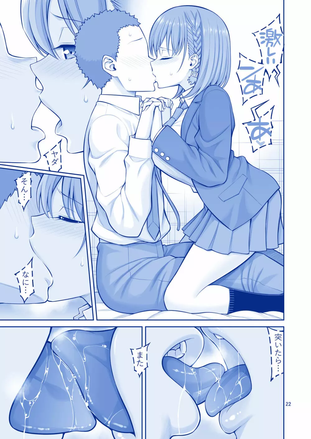 アイちゃん&チアちゃん&ジト目ちゃんたわわ総集編II+描き下ろし Page.23