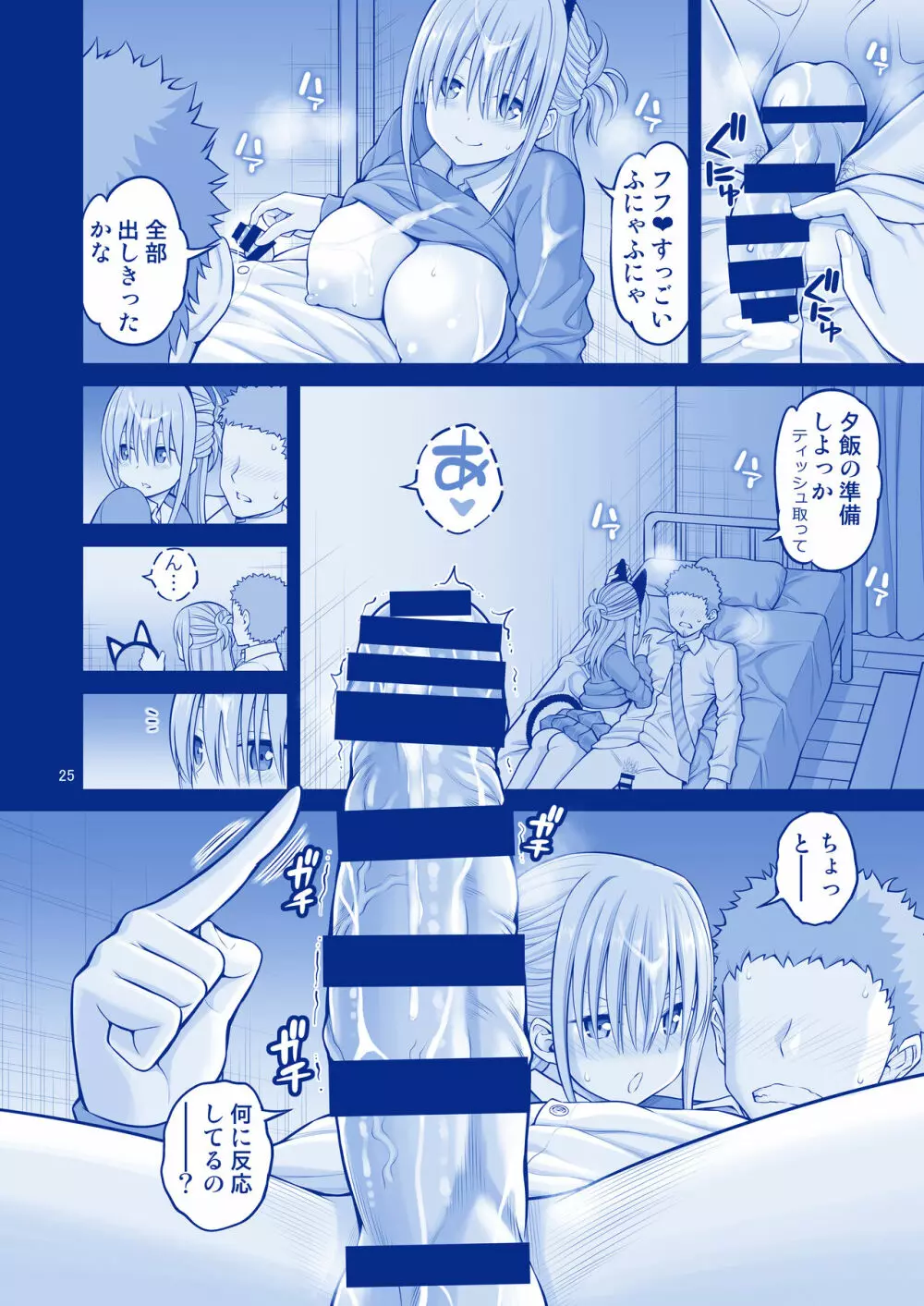 アイちゃん&チアちゃん&ジト目ちゃんたわわ総集編II+描き下ろし Page.26