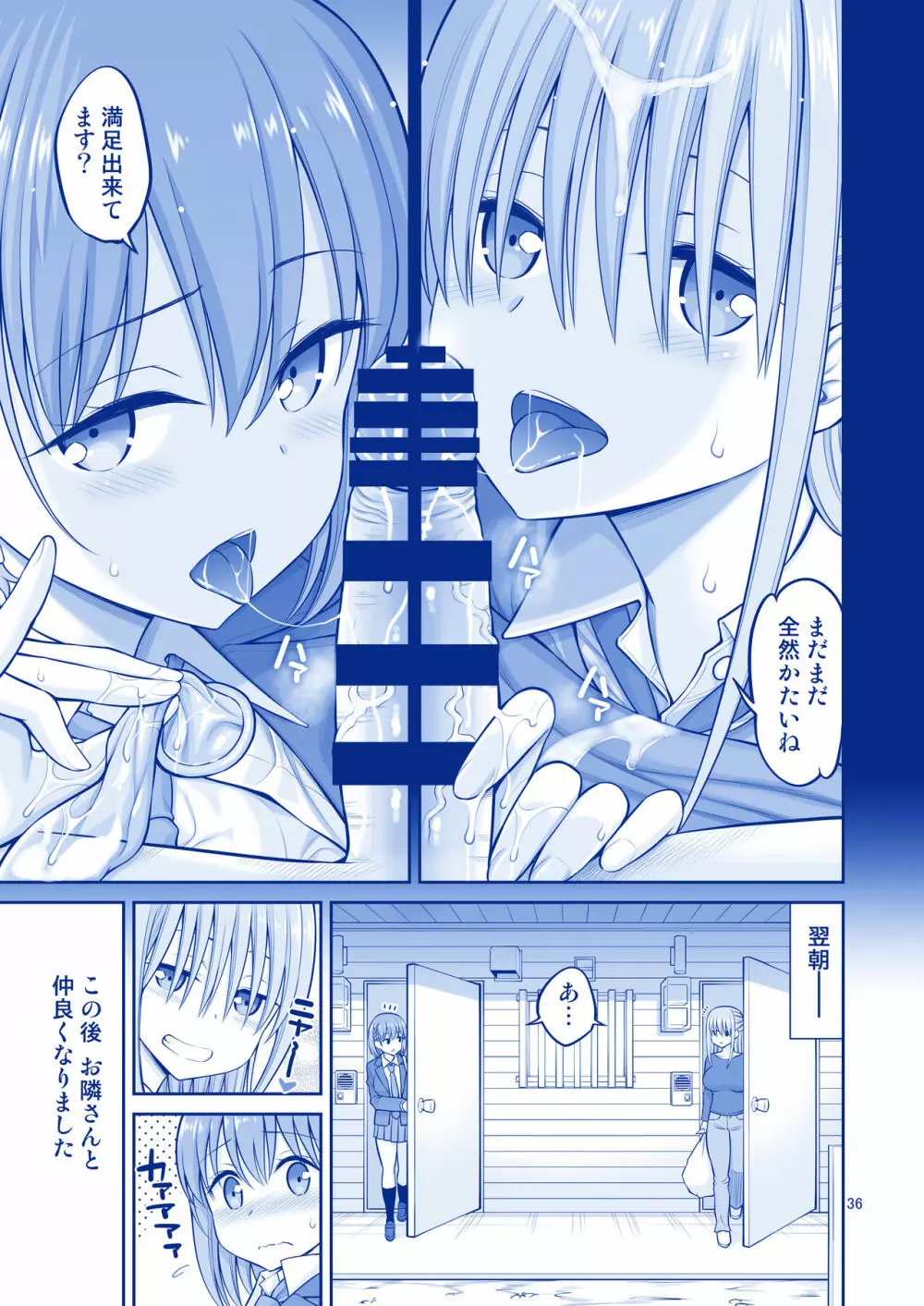アイちゃん&チアちゃん&ジト目ちゃんたわわ総集編II+描き下ろし Page.37