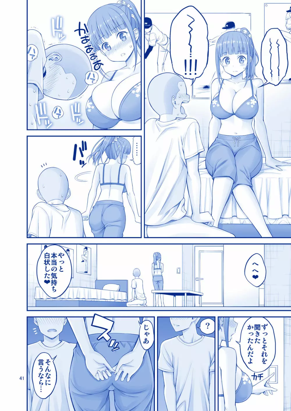 アイちゃん&チアちゃん&ジト目ちゃんたわわ総集編II+描き下ろし Page.42