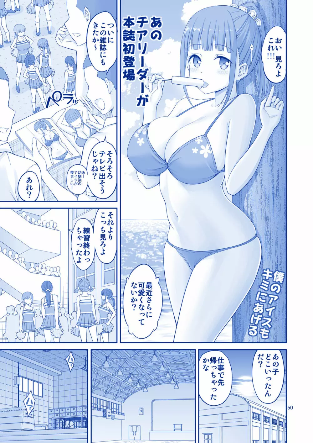 アイちゃん&チアちゃん&ジト目ちゃんたわわ総集編II+描き下ろし Page.51