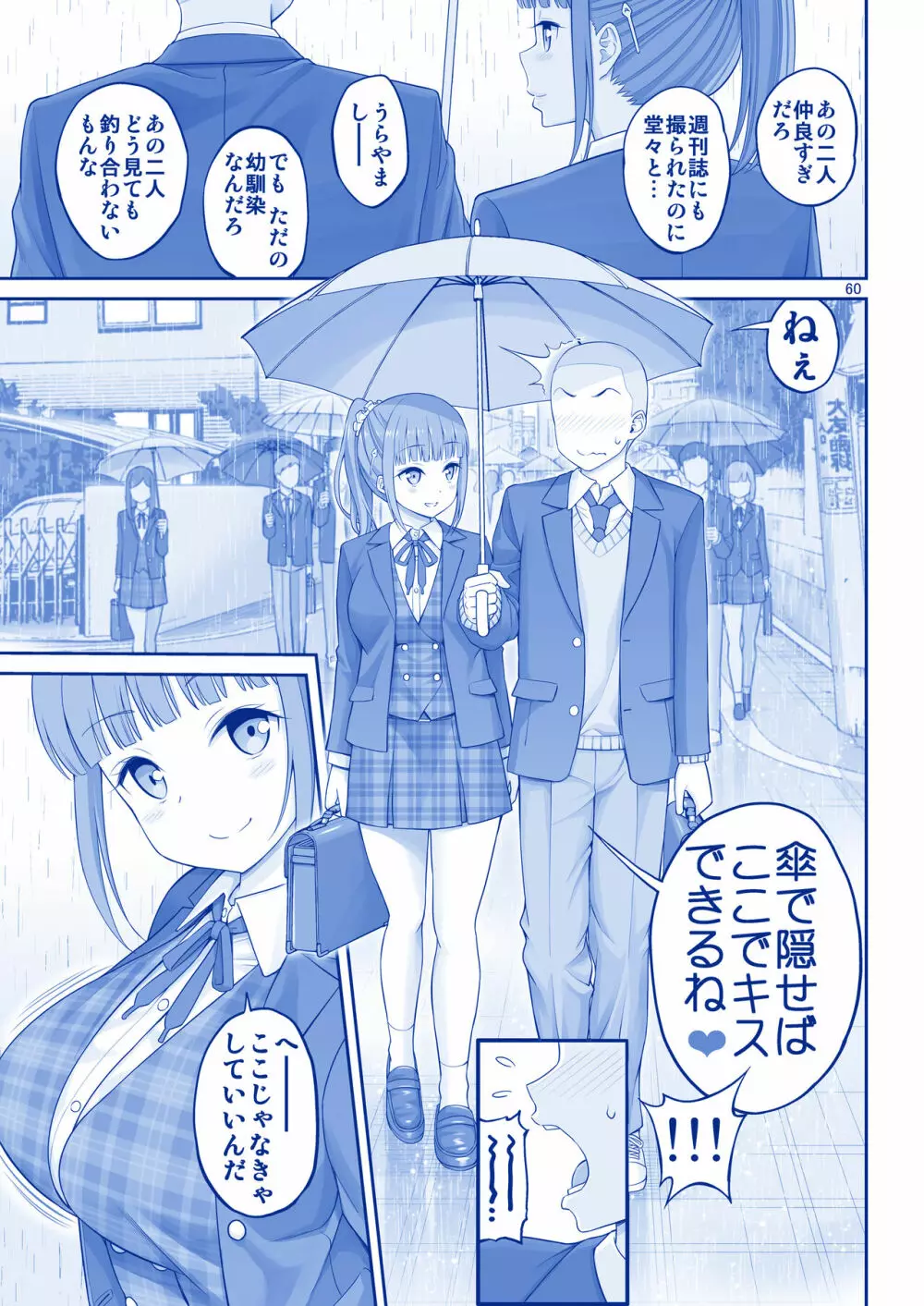 アイちゃん&チアちゃん&ジト目ちゃんたわわ総集編II+描き下ろし Page.61