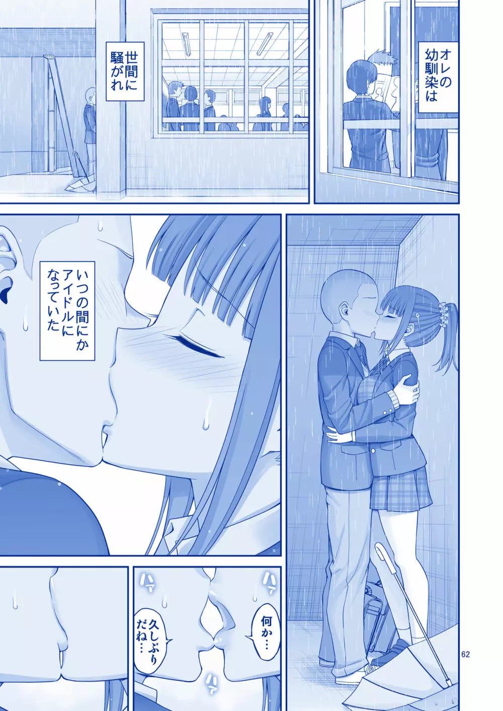 アイちゃん&チアちゃん&ジト目ちゃんたわわ総集編II+描き下ろし Page.63
