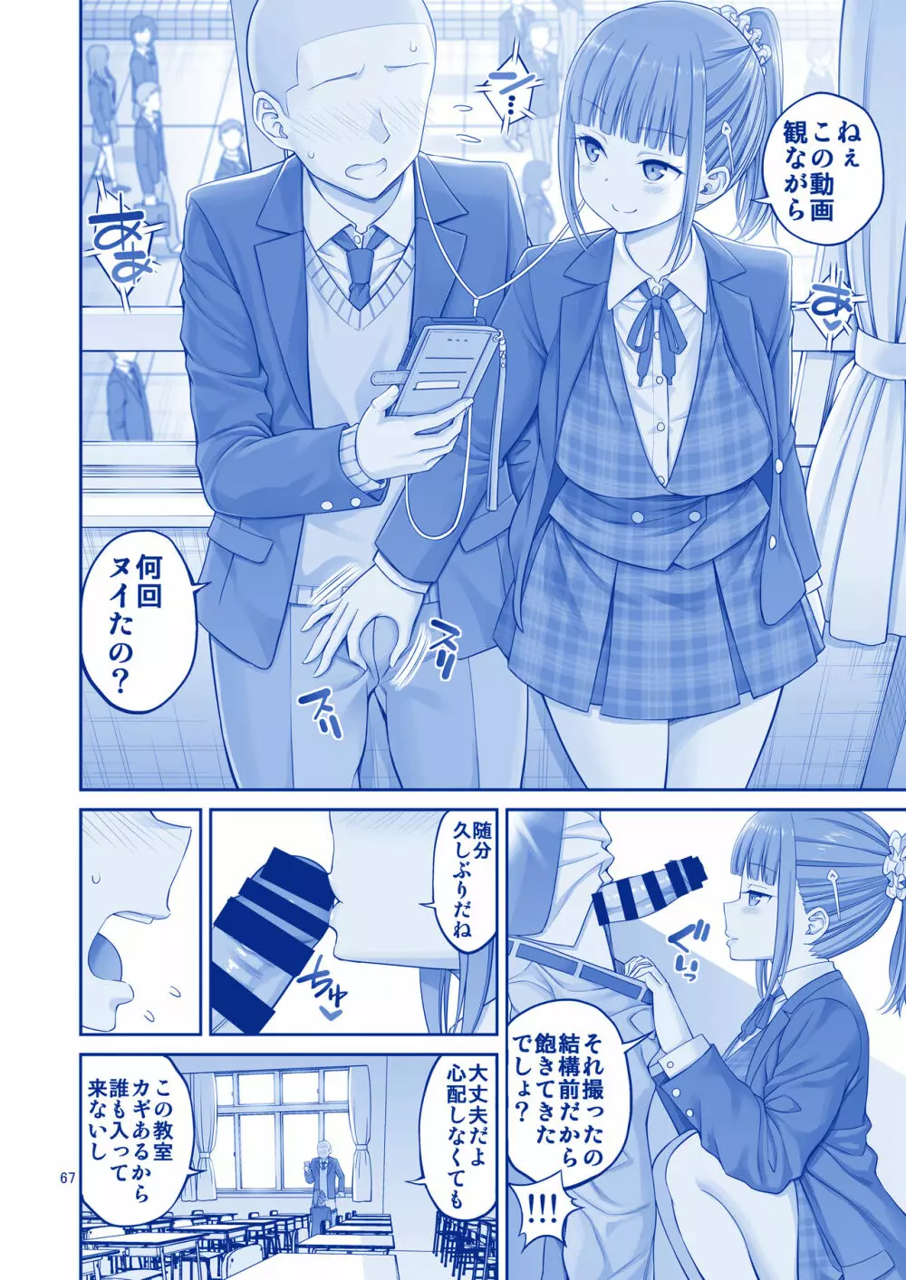 アイちゃん&チアちゃん&ジト目ちゃんたわわ総集編II+描き下ろし Page.68