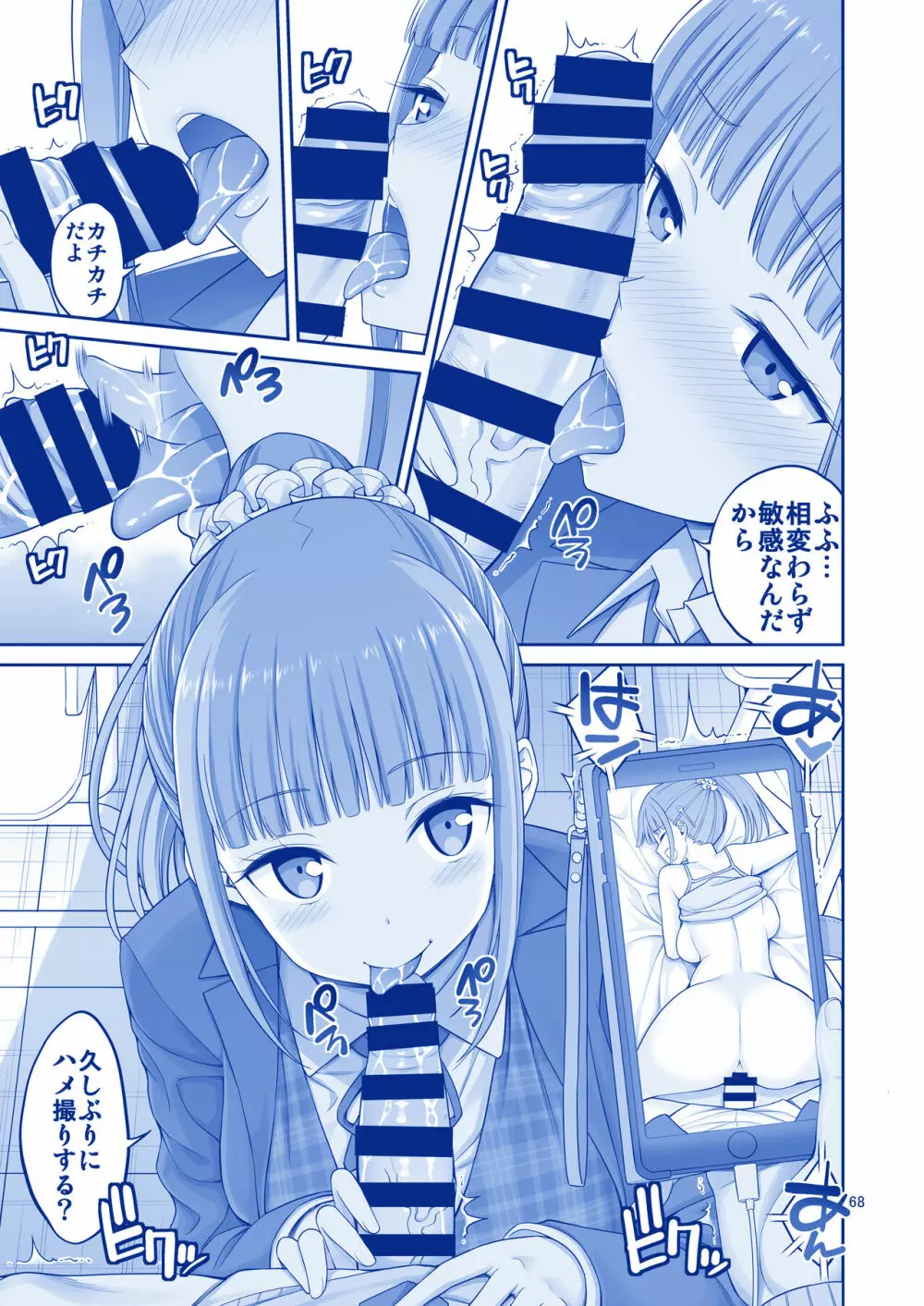 アイちゃん&チアちゃん&ジト目ちゃんたわわ総集編II+描き下ろし Page.69