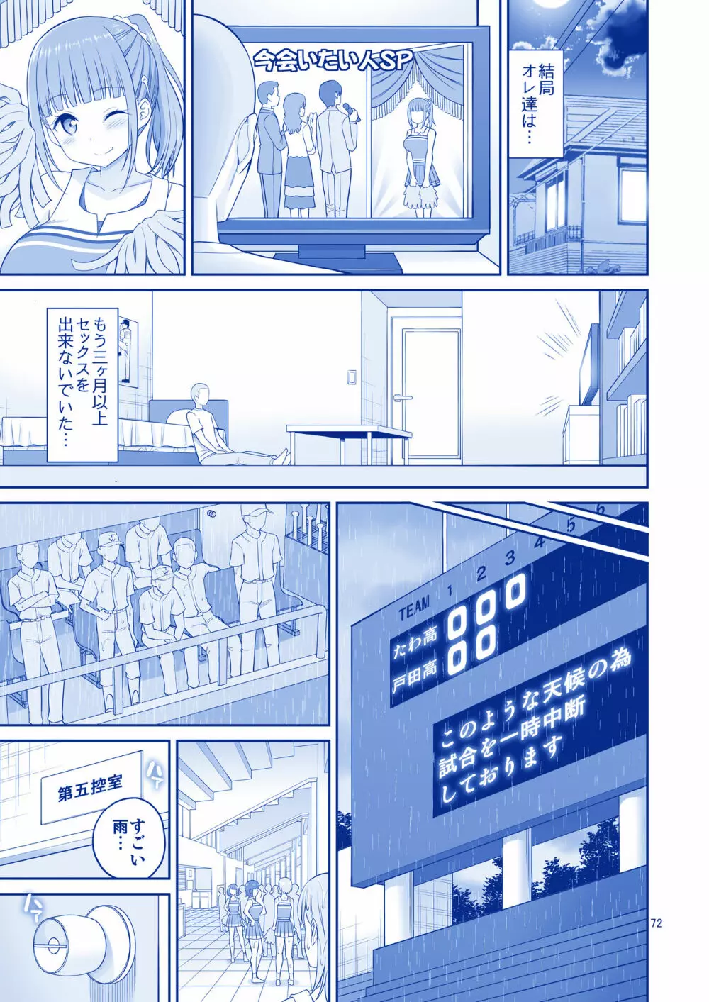 アイちゃん&チアちゃん&ジト目ちゃんたわわ総集編II+描き下ろし Page.73