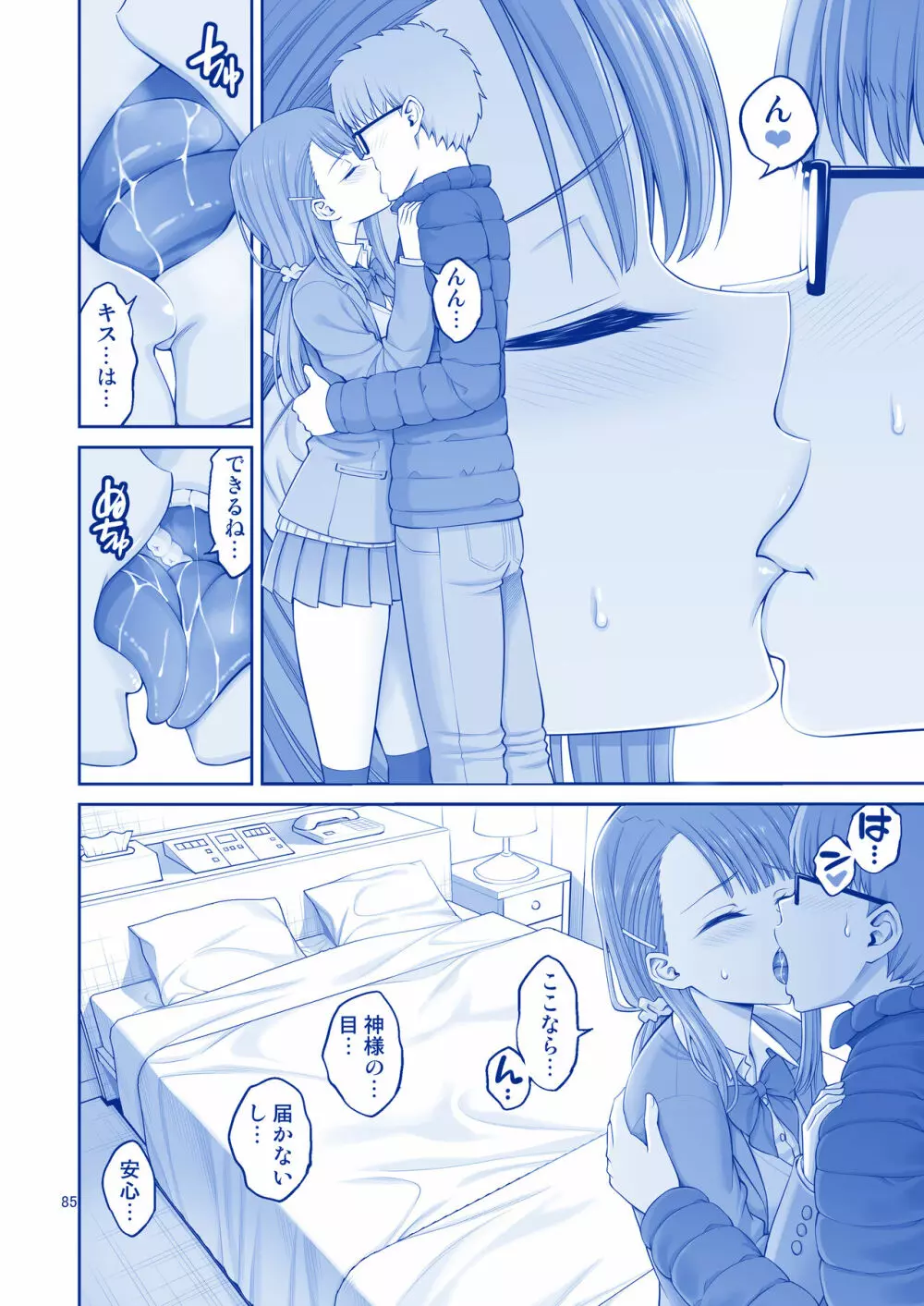 アイちゃん&チアちゃん&ジト目ちゃんたわわ総集編II+描き下ろし Page.86