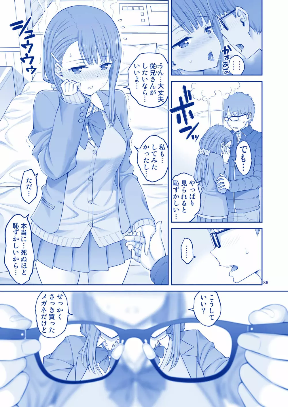 アイちゃん&チアちゃん&ジト目ちゃんたわわ総集編II+描き下ろし Page.87
