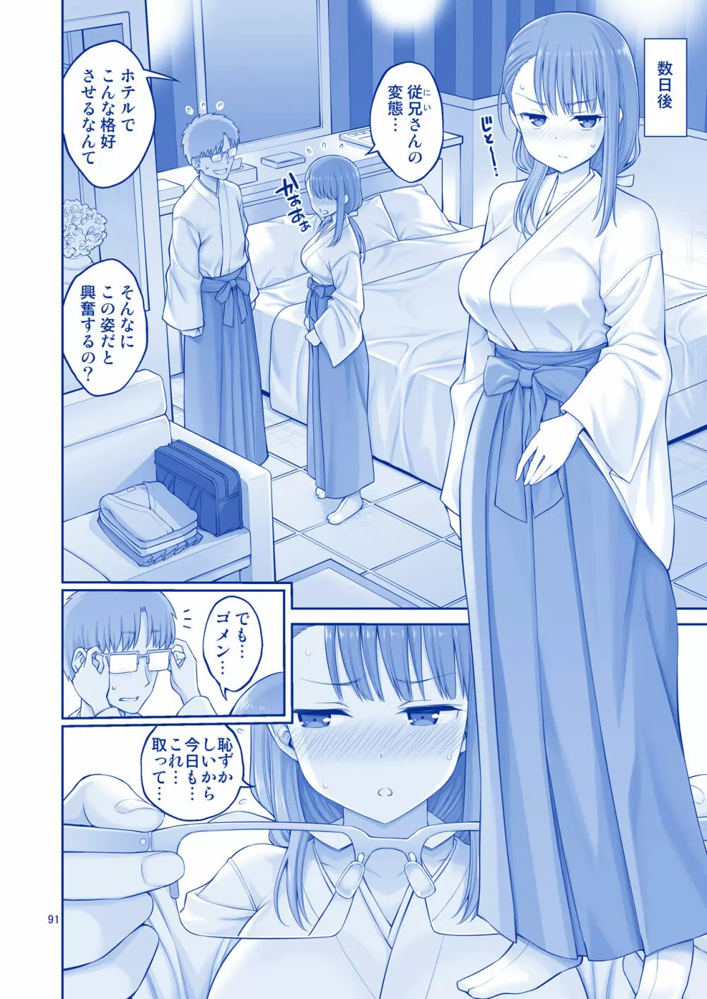 アイちゃん&チアちゃん&ジト目ちゃんたわわ総集編II+描き下ろし Page.92
