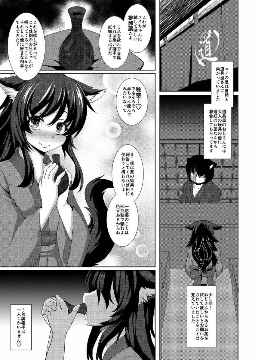 黒狐の村 死刑囚編 Page.5