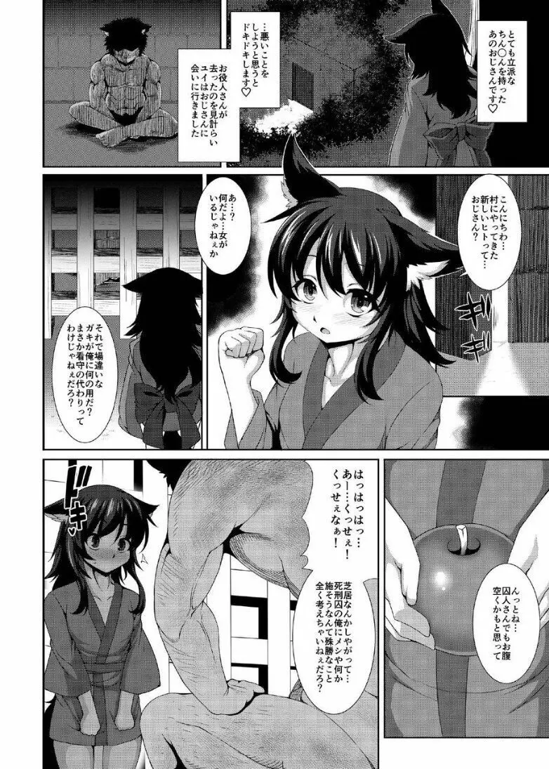 黒狐の村 死刑囚編 Page.6