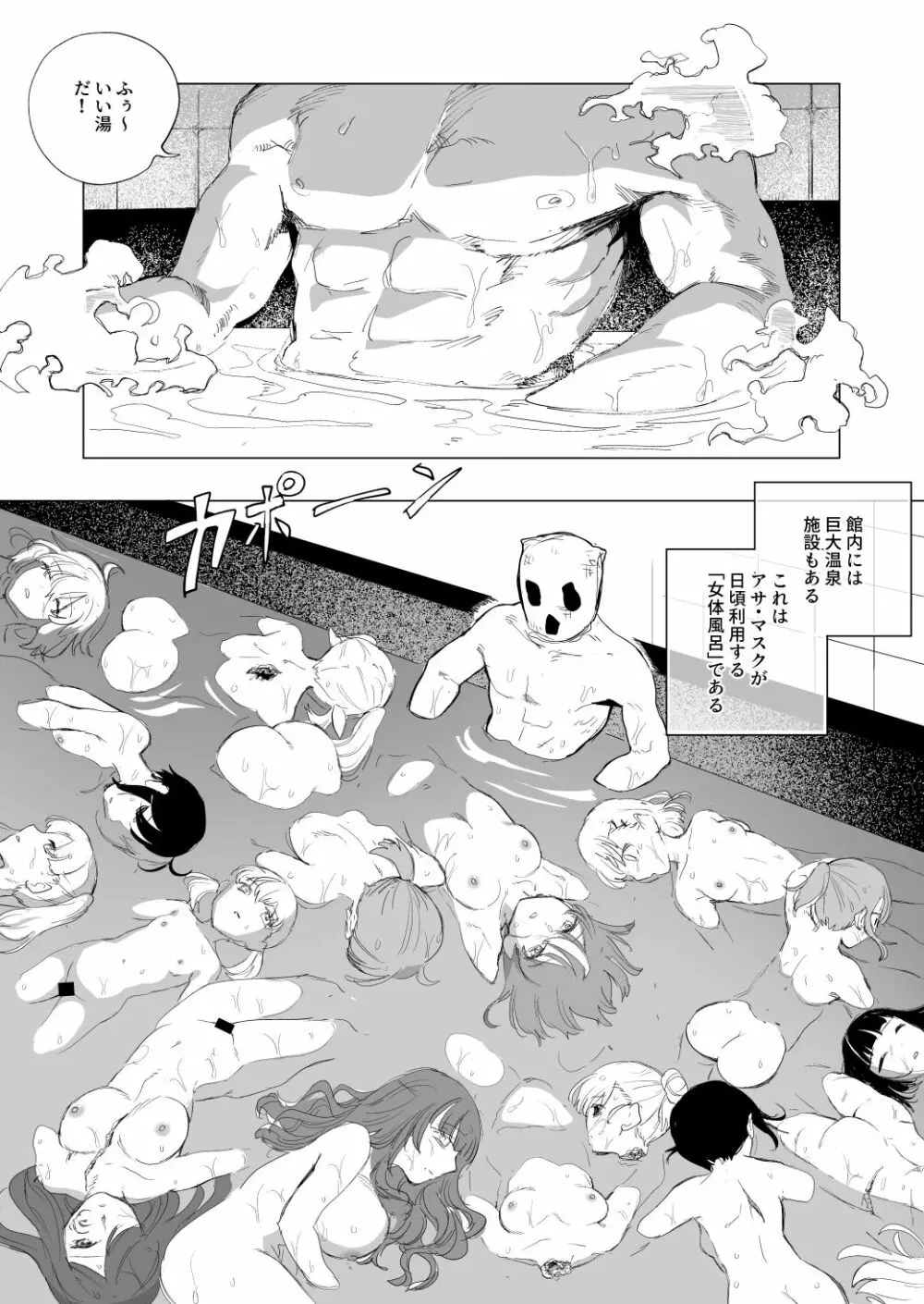 死体収集家アサ・マスク~死体博物館~ Page.12