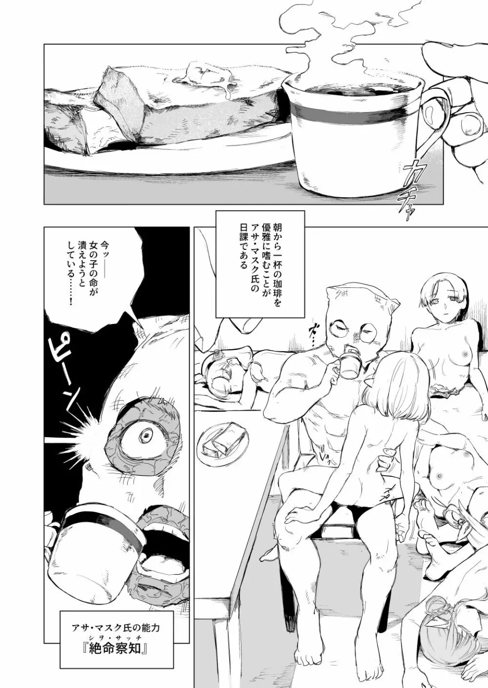 死体収集家アサ・マスク~死体博物館~ Page.15