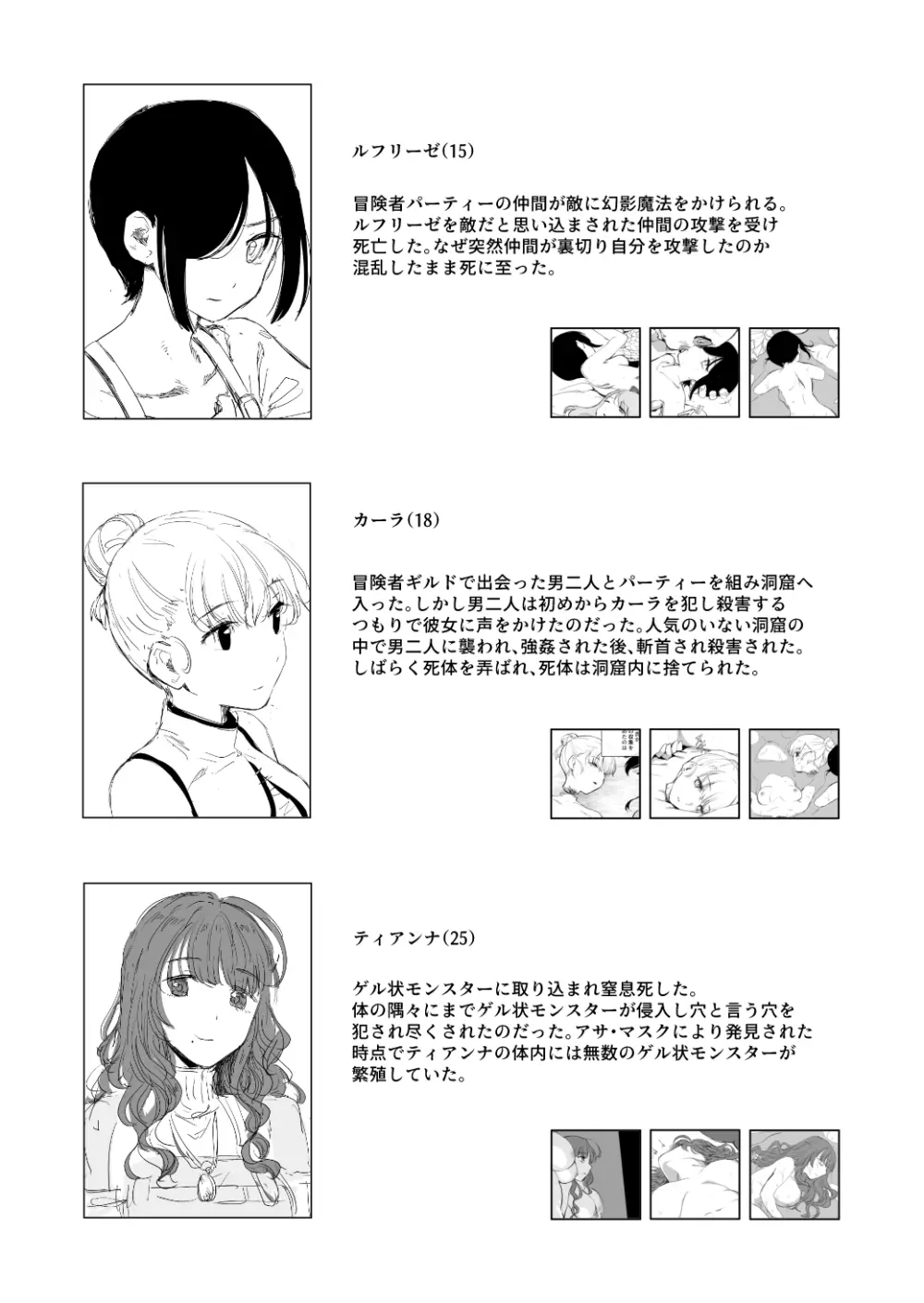 死体収集家アサ・マスク~死体博物館~ Page.20