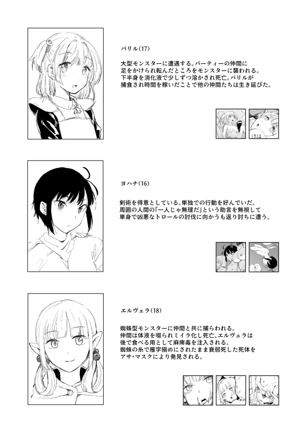 死体収集家アサ・マスク~死体博物館~ Page.21
