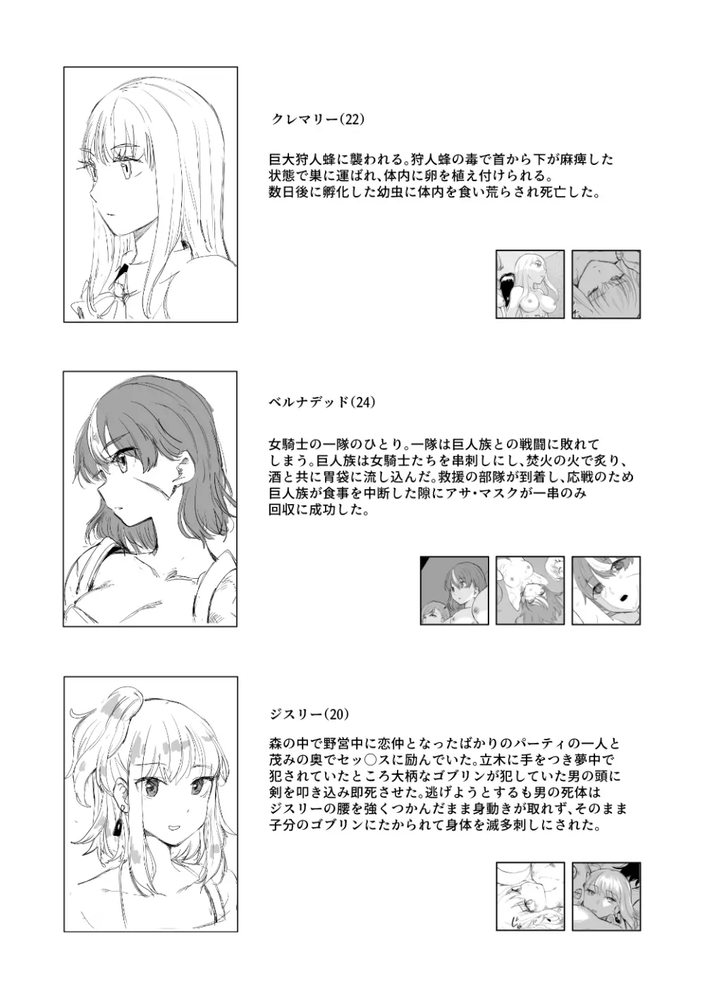 死体収集家アサ・マスク~死体博物館~ Page.23