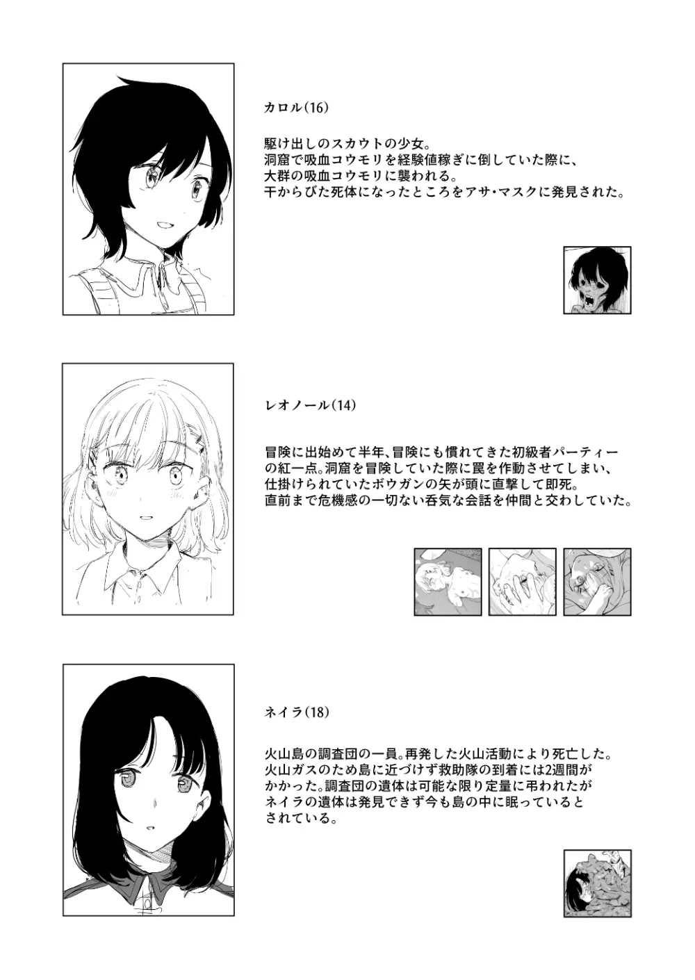 死体収集家アサ・マスク~死体博物館~ Page.24