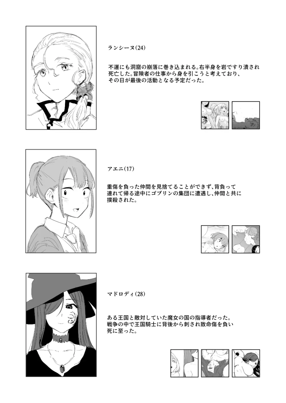 死体収集家アサ・マスク~死体博物館~ Page.25