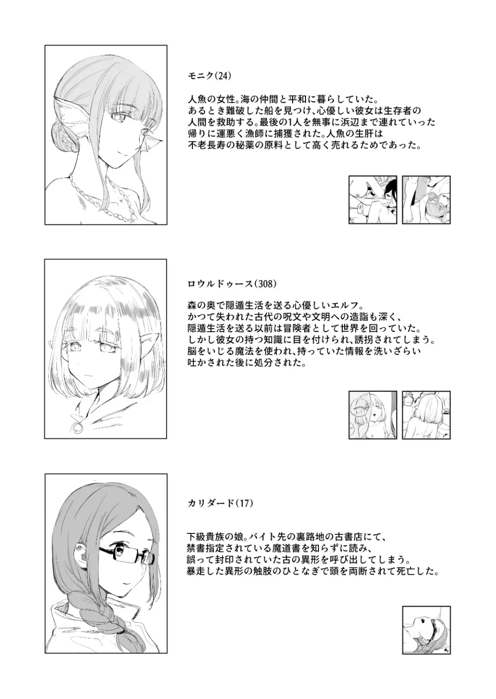 死体収集家アサ・マスク~死体博物館~ Page.26