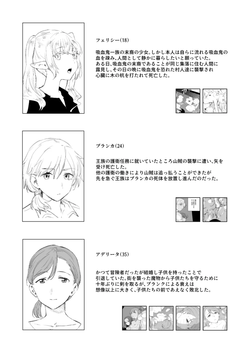 死体収集家アサ・マスク~死体博物館~ Page.27