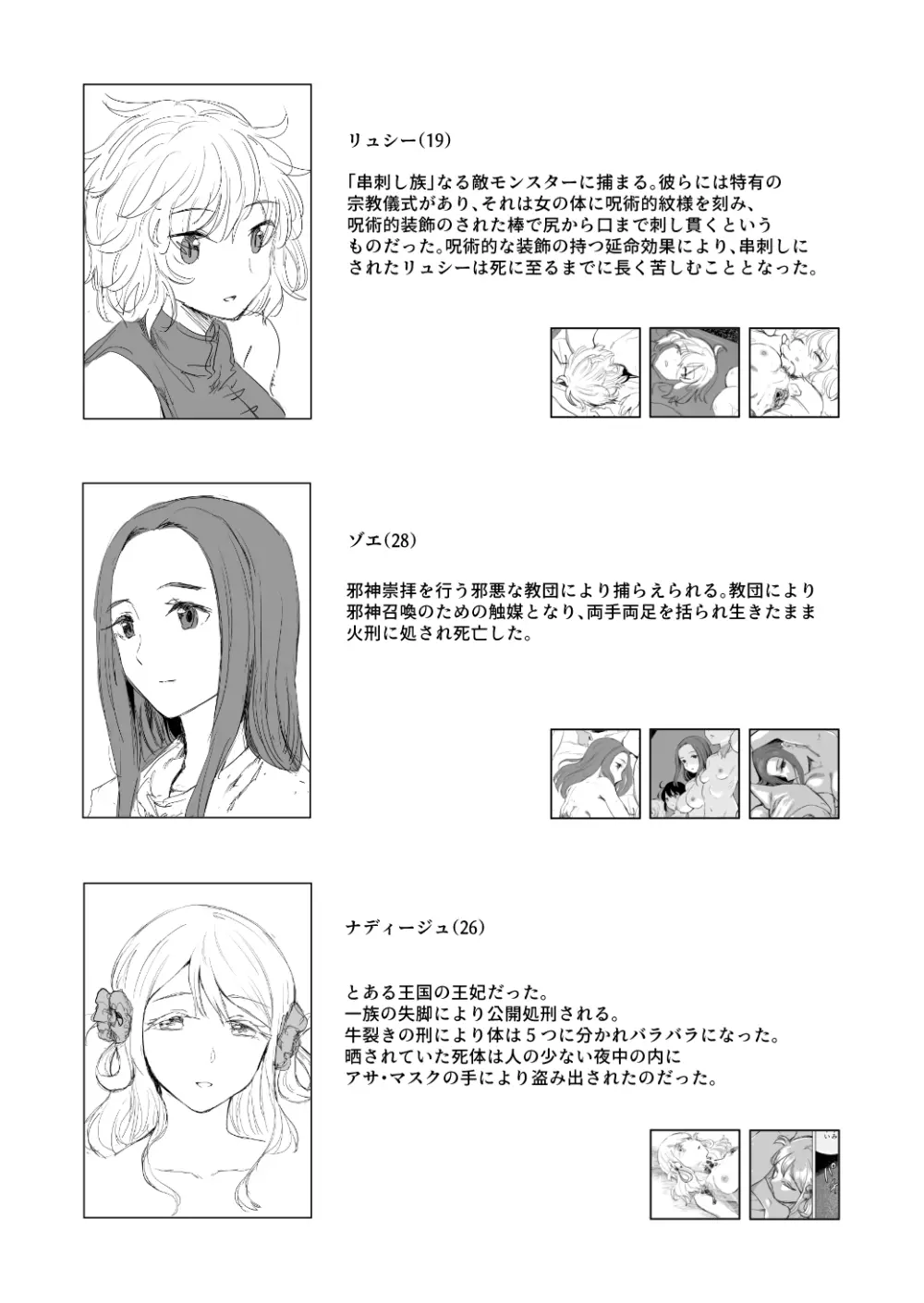 死体収集家アサ・マスク~死体博物館~ Page.28