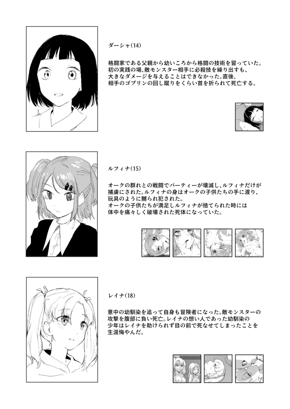 死体収集家アサ・マスク~死体博物館~ Page.30