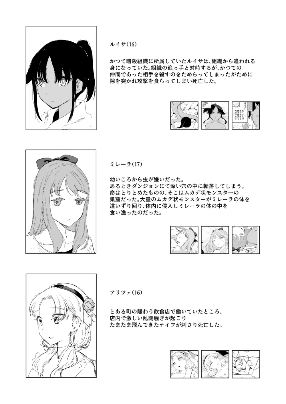 死体収集家アサ・マスク~死体博物館~ Page.31