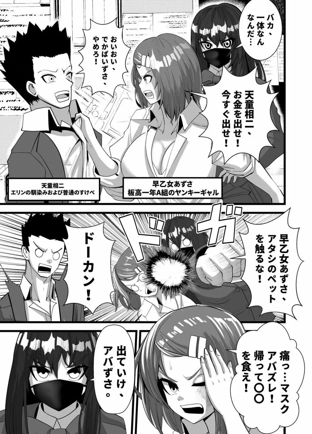 マスクギャルとドラゴンフライ Page.13